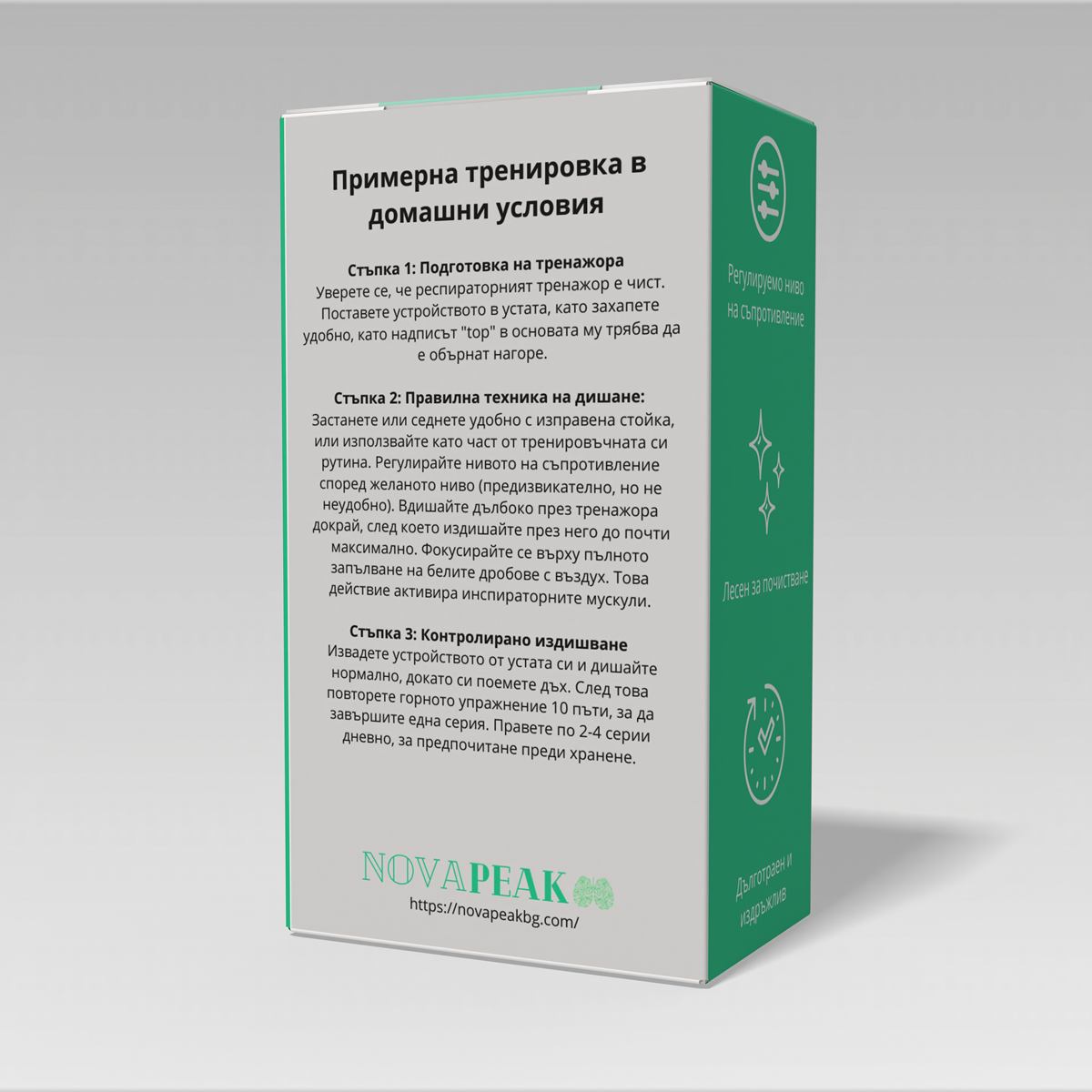 NovaPeak™ - Респираторен тренажор