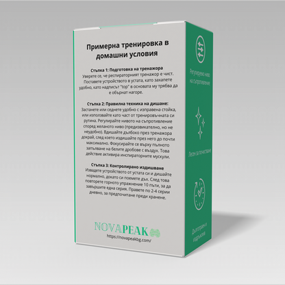 NovaPeak™ - Респираторен тренажор