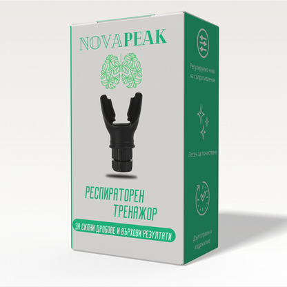 NovaPeak™ - Респираторен тренажор